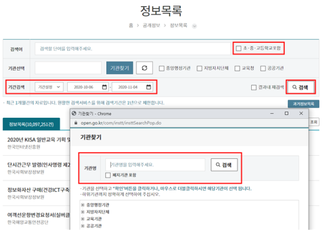 정보공개포털 목록검색 방법 안내 이미지